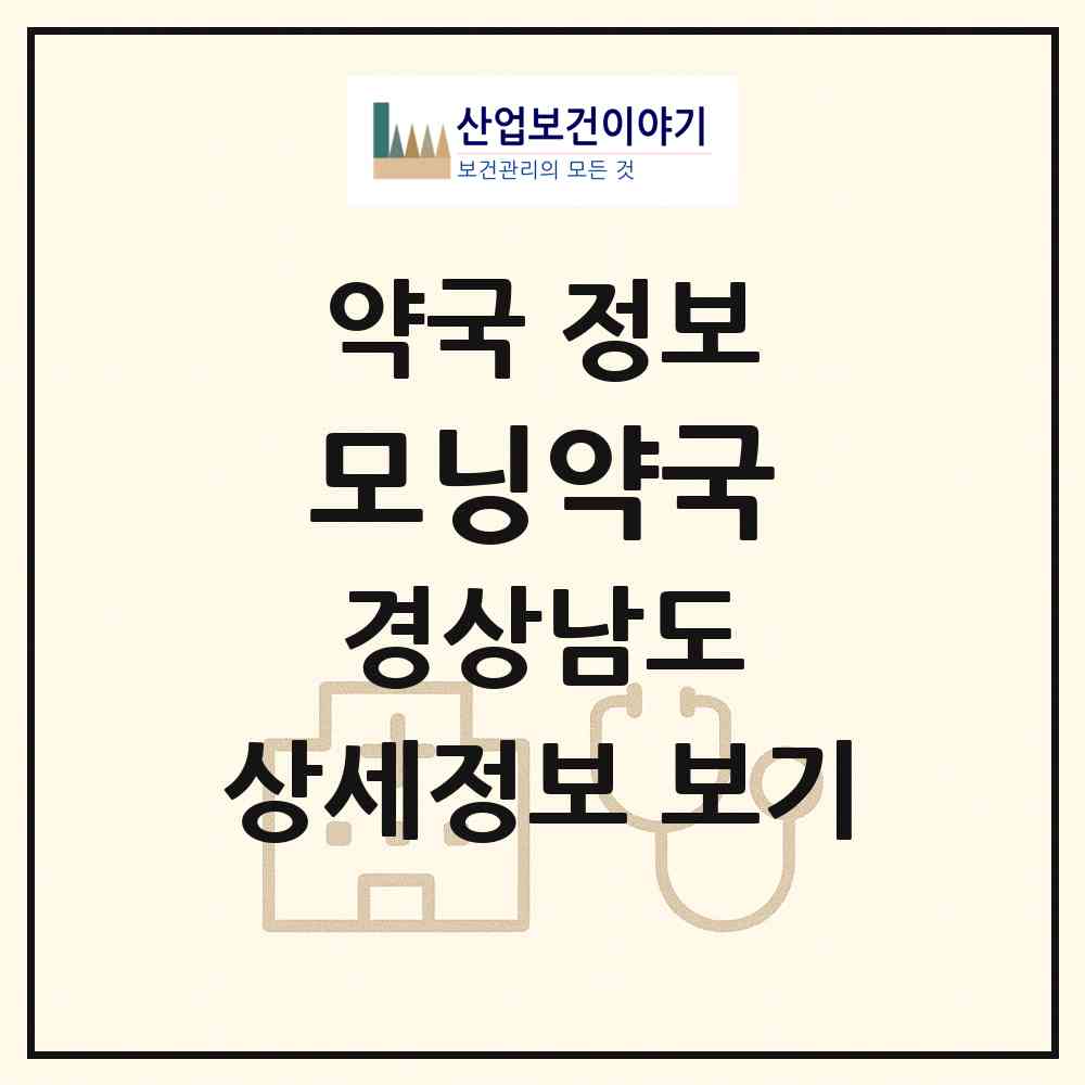 2026 모닝약국 (창원시 팔용동) | 위치·전화번호·약사수 약국 정보
