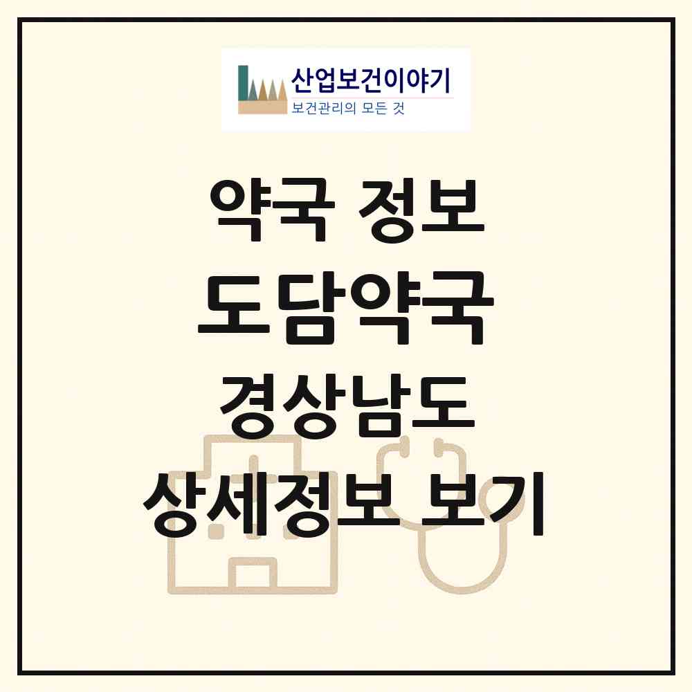 2026 도담약국 (창원시 반림동) | 위치·전화번호·약사수 약국 정보