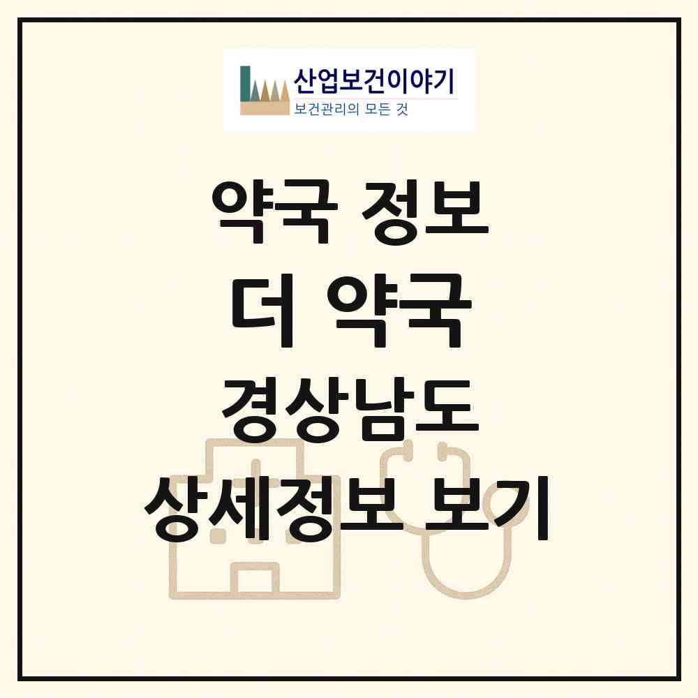 2026 더 약국 (창원시 합성동) | 위치·전화번호·약사수 약국 정보