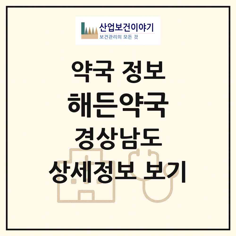 2026 해든약국 (창원시 대방동) | 위치·전화번호·약사수 약국 정보
