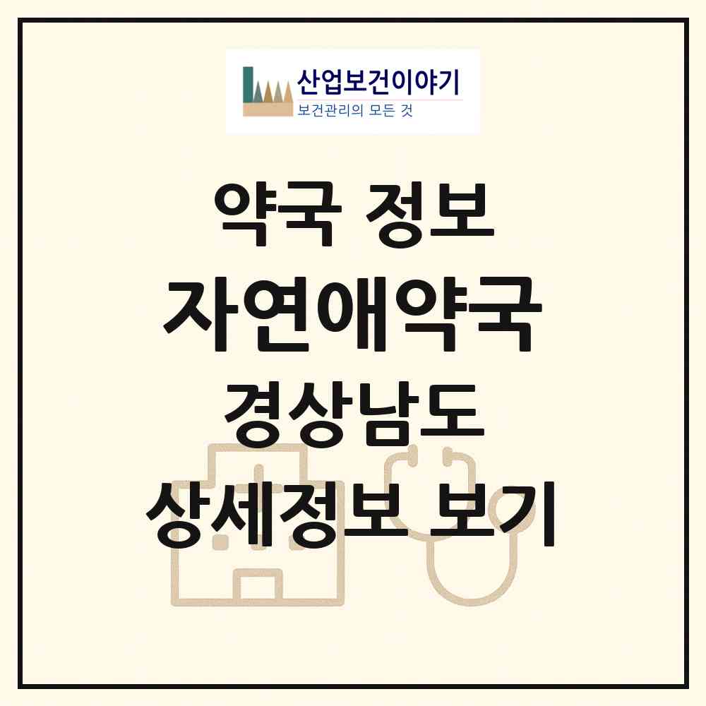 2026 자연애약국 (김해시 장유동) | 위치·전화번호·약사수 약국 정보