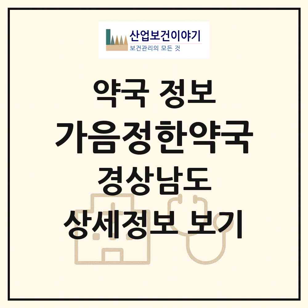 2026 가음정한약국 (창원시 가음동) | 위치·전화번호·약사수 약국 정보