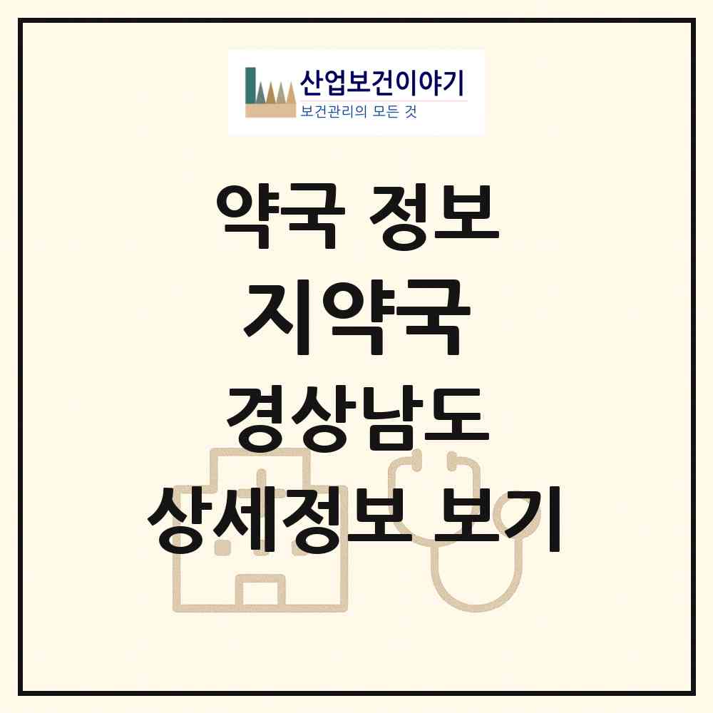 2026 지약국 (양산시 덕계동) | 위치·전화번호·약사수 약국 정보
