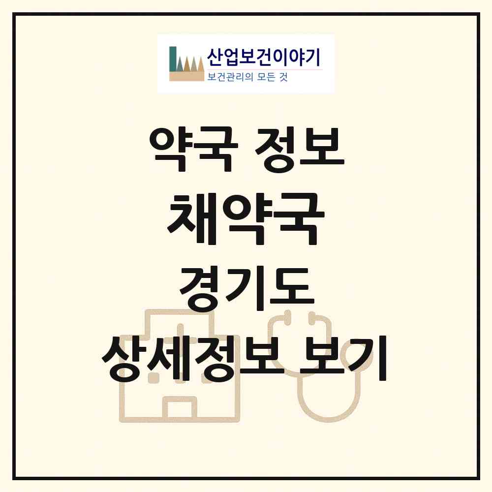 2026 채약국 (수원시 매탄동) | 위치·전화번호·약사수 약국 정보