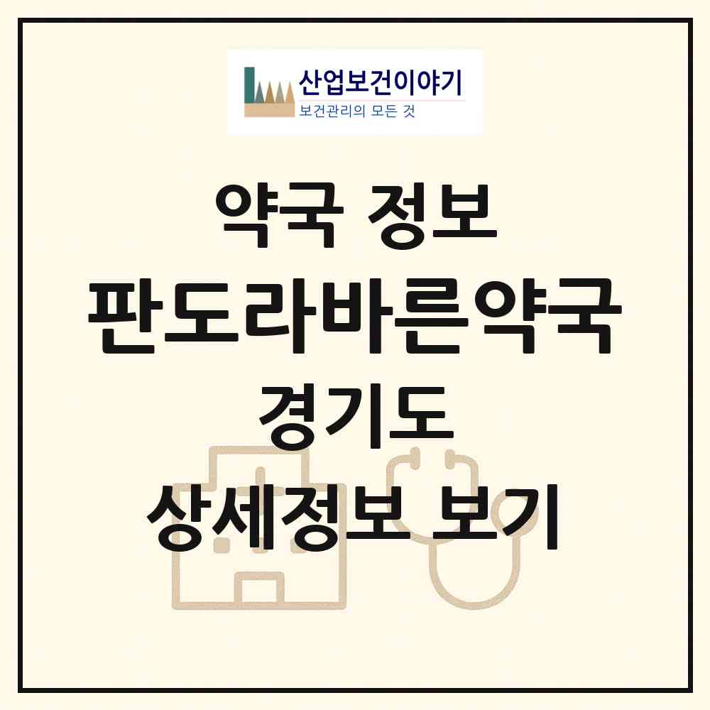 2026 판도라바른약국 (수원시 매탄동) | 위치·전화번호·약사수 약국 정보
