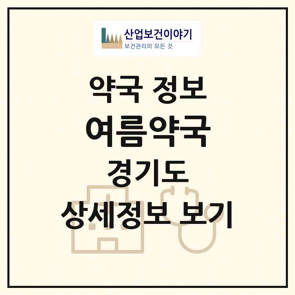 2026 여름약국 (수원시 매탄동) | 위치·전화번호·약사수 약국 정보