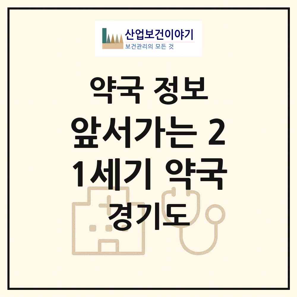 2026 앞서가는 21세기 약국 (용인시 죽전동) | 위치·전화번호·약사수 약국 정보