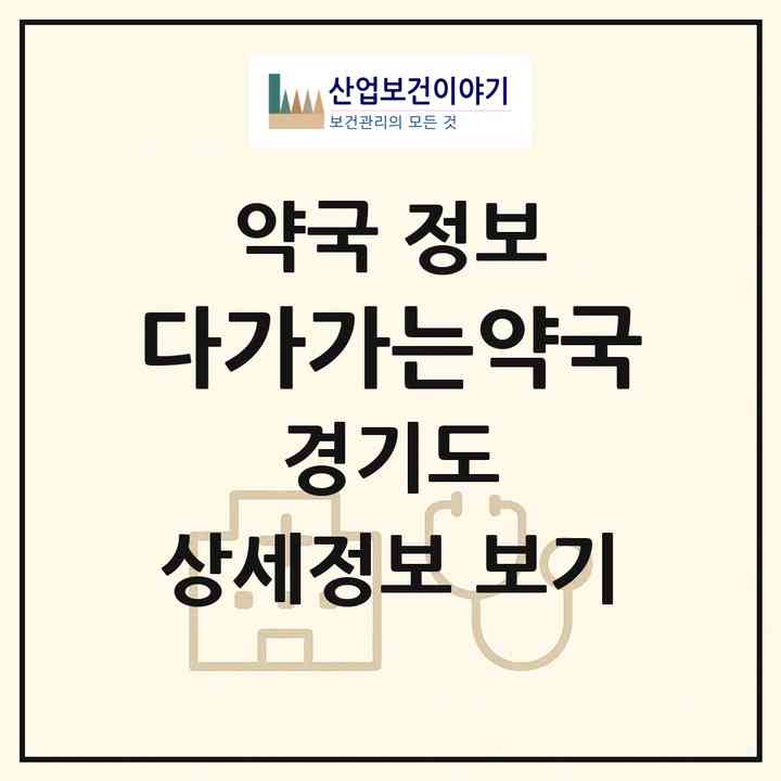 2026 다가가는약국 (수원시 원천동) | 위치·전화번호·약사수 약국 정보
