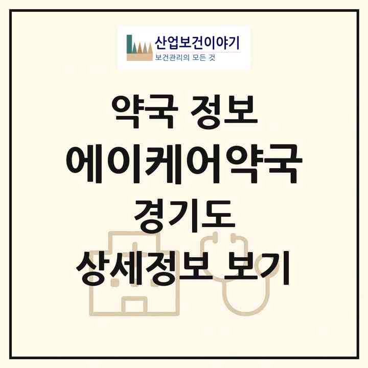 2026 에이케어약국 (수원시 매산로1가) | 위치·전화번호·약사수 약국 정보