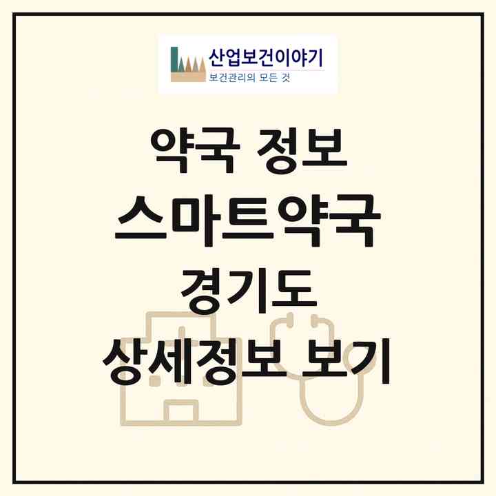 2026 스마트약국 (수원시 금곡동) | 위치·전화번호·약사수 약국 정보