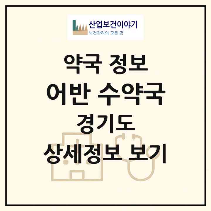 2026 어반 수약국 (수원시 망포동) | 위치·전화번호·약사수 약국 정보