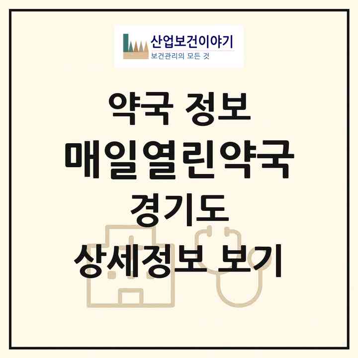 2026 매일열린약국 (수원시 권선동) | 위치·전화번호·약사수 약국 정보